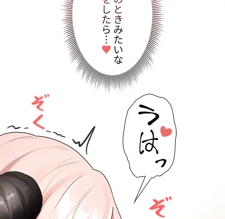 このご時世に家庭教師 第129話 - 55