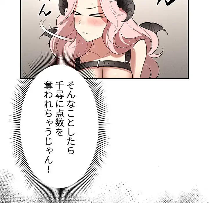 このご時世に家庭教師 第129話 - 59