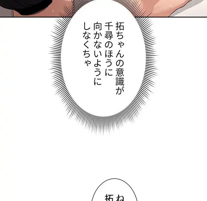 このご時世に家庭教師 第129話 - 62