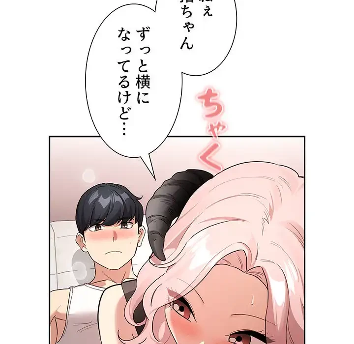 このご時世に家庭教師 第129話 - 63