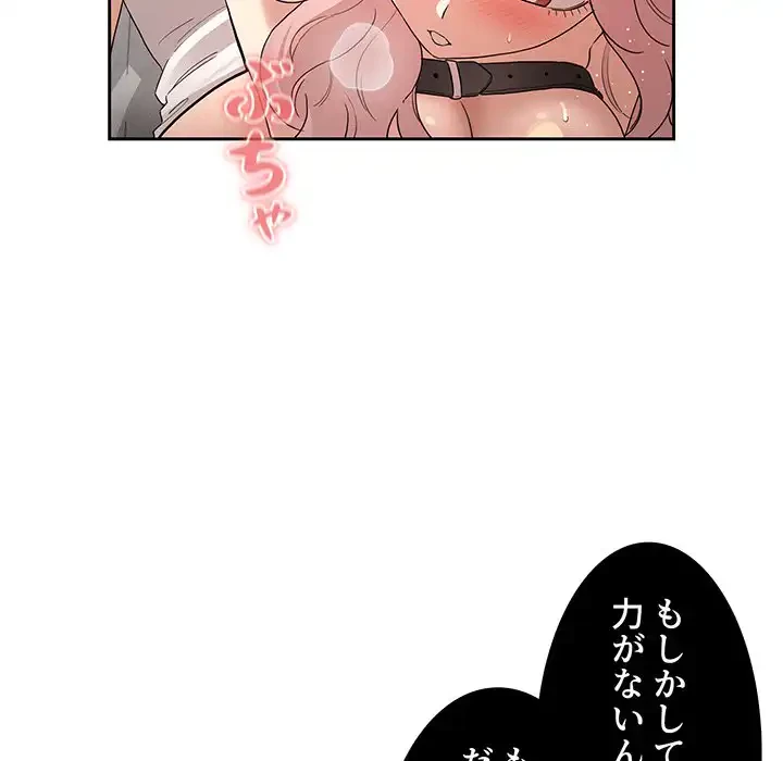 このご時世に家庭教師 第129話 - 64