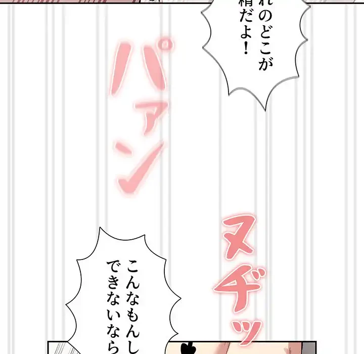 このご時世に家庭教師 第129話 - 70