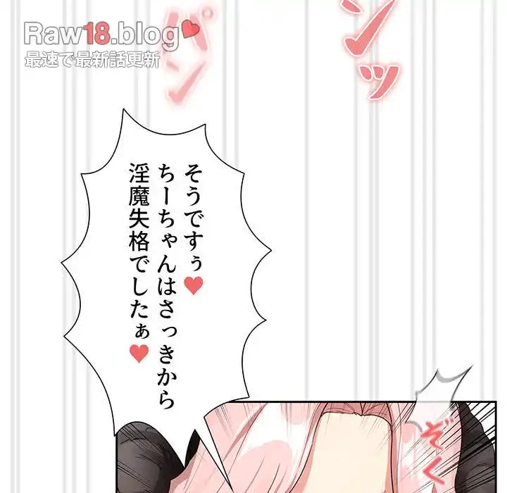 このご時世に家庭教師 第129話 - 72