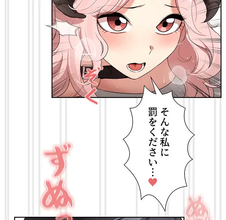 このご時世に家庭教師 第129話 - 73