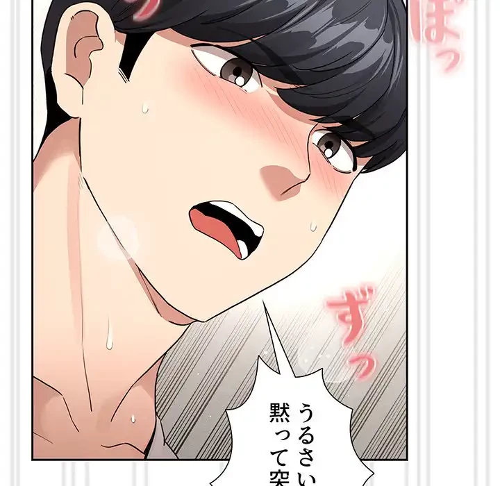 このご時世に家庭教師 第129話 - 74