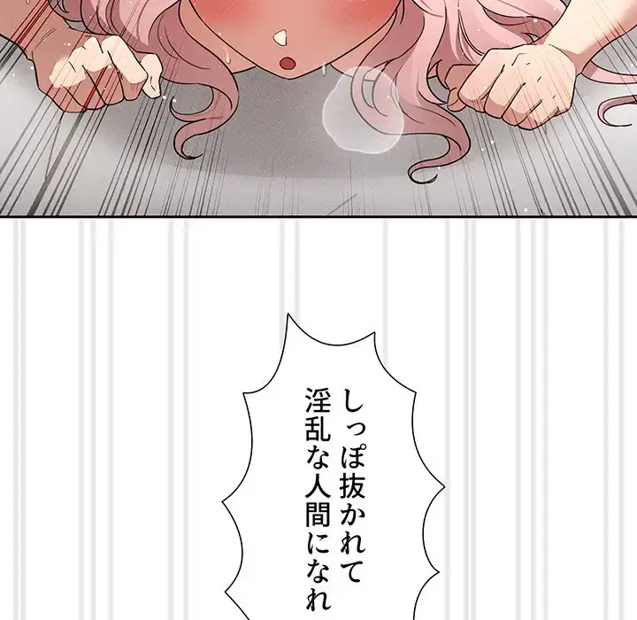 このご時世に家庭教師 第129話 - 79