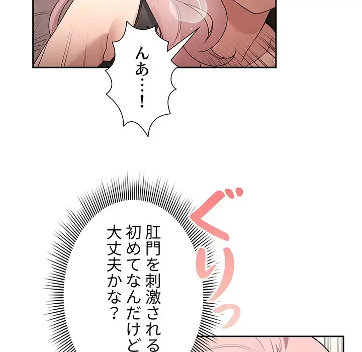 このご時世に家庭教師 第129話 - 81