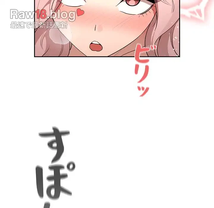 このご時世に家庭教師 第129話 - 87