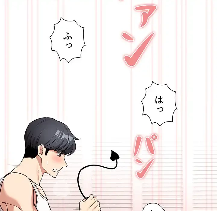 このご時世に家庭教師 第129話 - 99