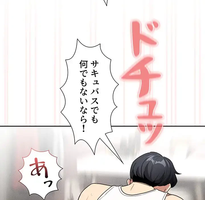 このご時世に家庭教師 第129話 - 103