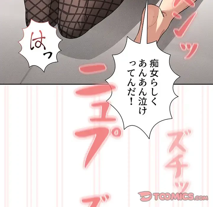 このご時世に家庭教師 第129話 - 105