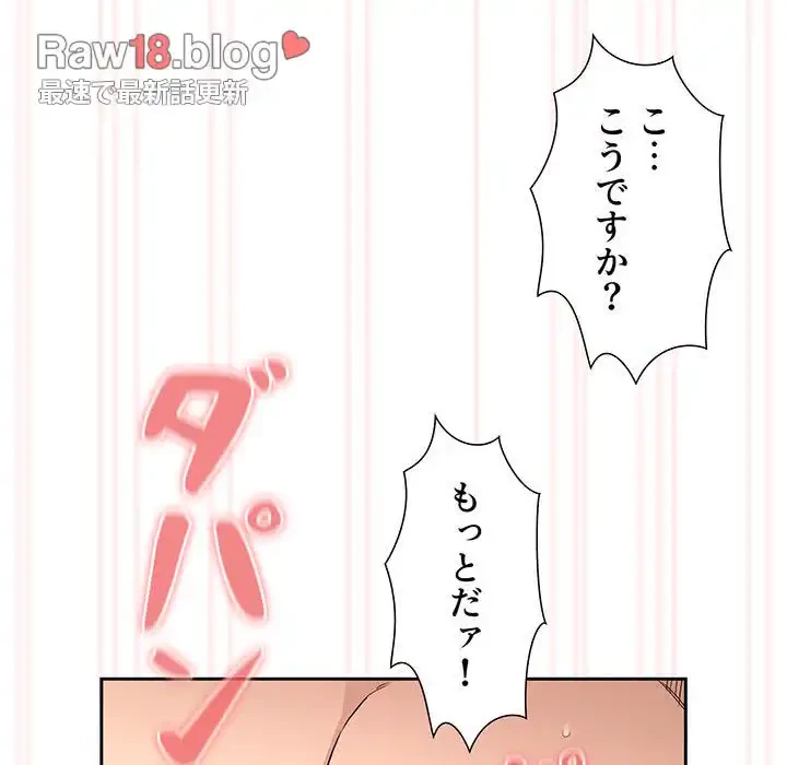 このご時世に家庭教師 第129話 - 108