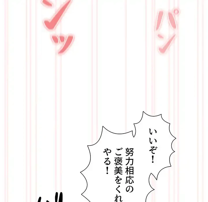 このご時世に家庭教師 第129話 - 110