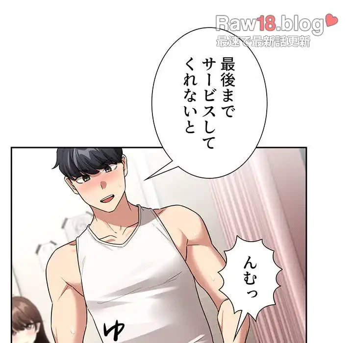 このご時世に家庭教師 第129話 - 133