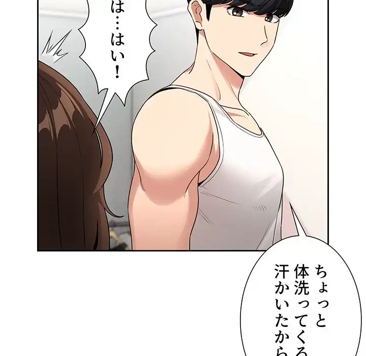 このご時世に家庭教師 第129話 - 142