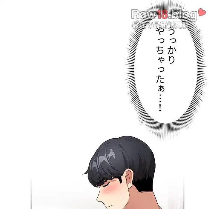 このご時世に家庭教師 第129話 - 148