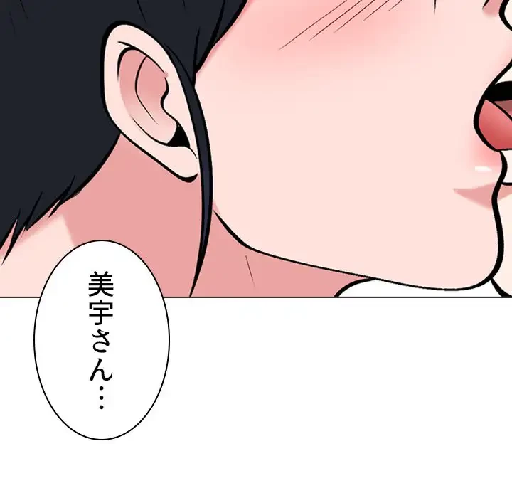 美人教授の企み 第123話 - 29
