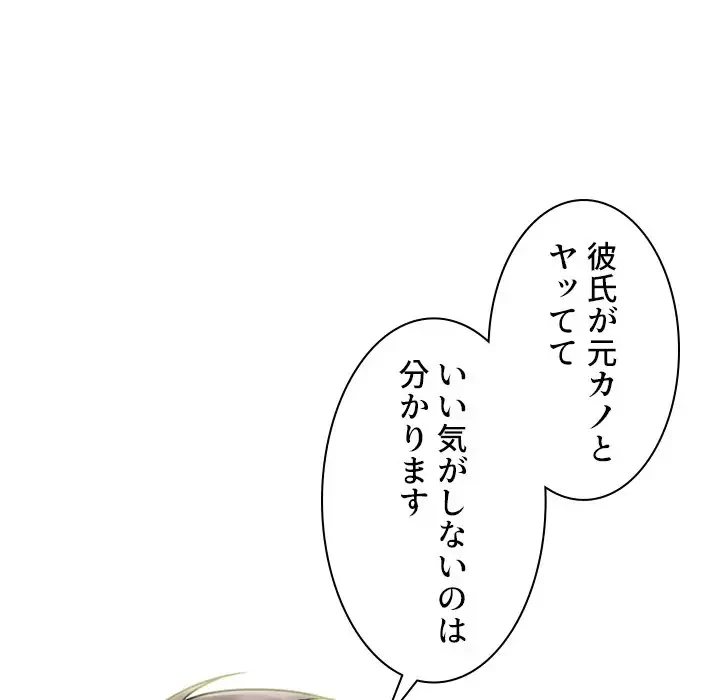 美人教授の企み 第123話 - 30