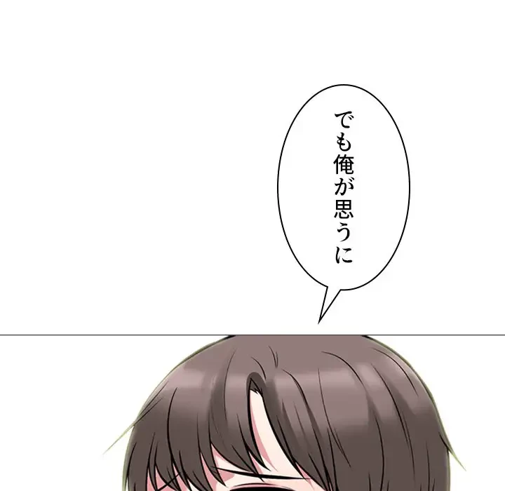 美人教授の企み 第123話 - 33