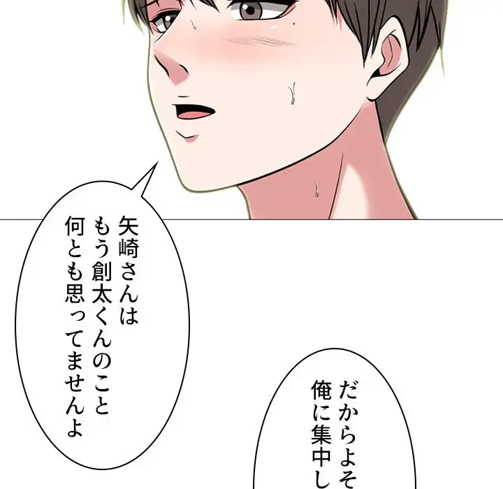 美人教授の企み 第123話 - 34