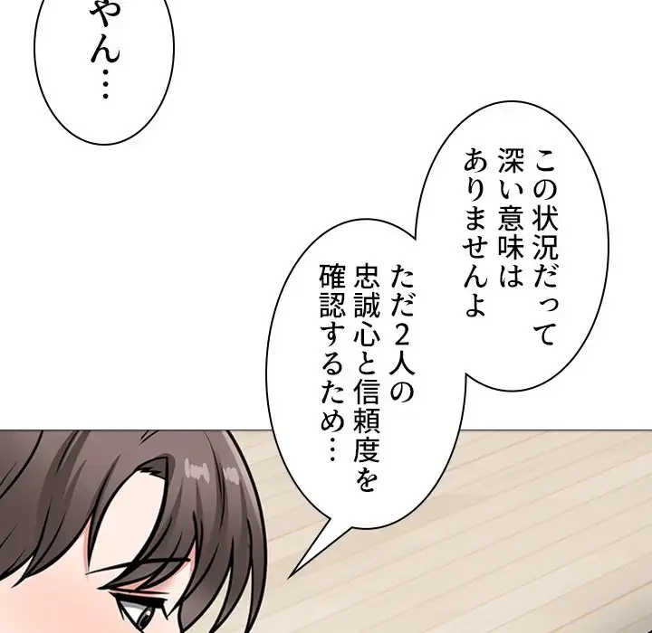 美人教授の企み 第123話 - 37