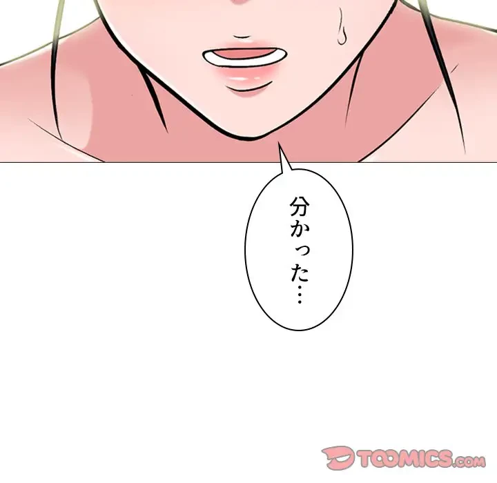 美人教授の企み 第123話 - 42