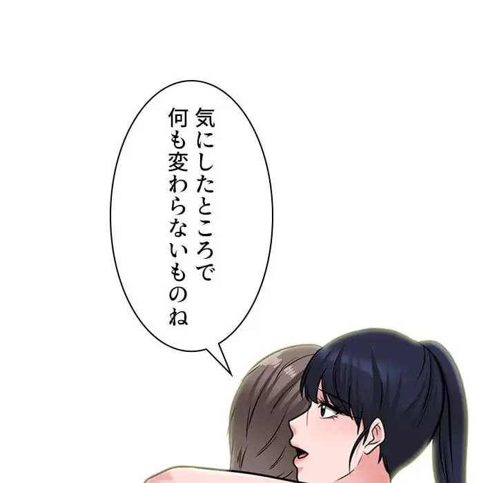 美人教授の企み 第123話 - 43