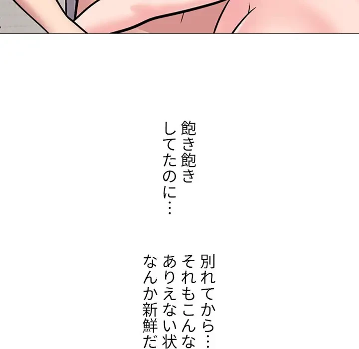 美人教授の企み 第123話 - 66
