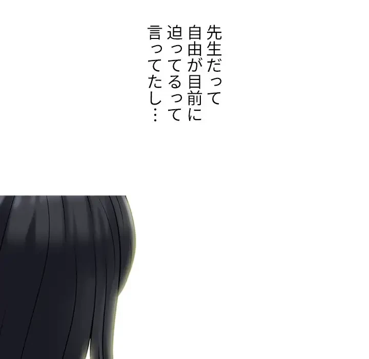 美人教授の企み 第123話 - 72