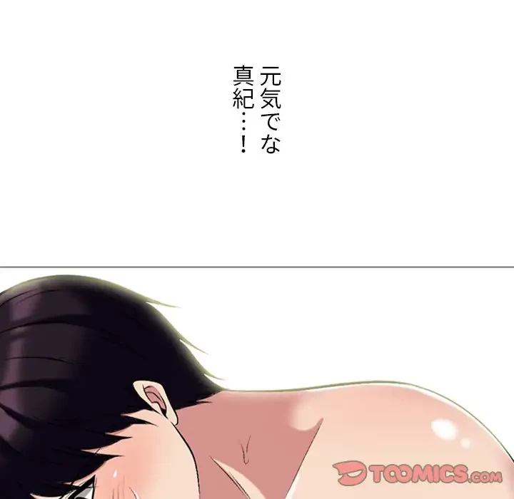 美人教授の企み 第123話 - 81