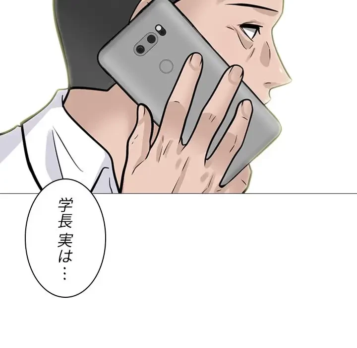 美人教授の企み 第123話 - 97