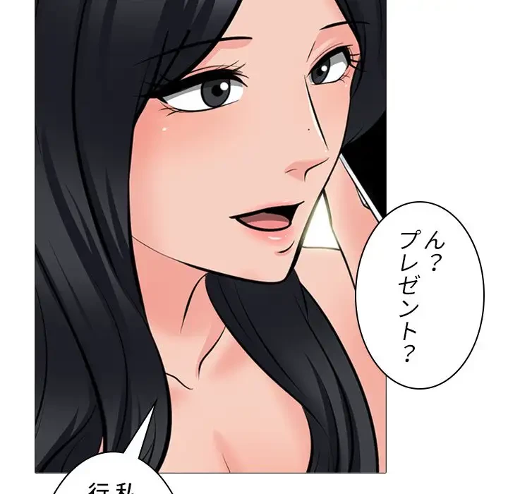 美人教授の企み 第123話 - 99