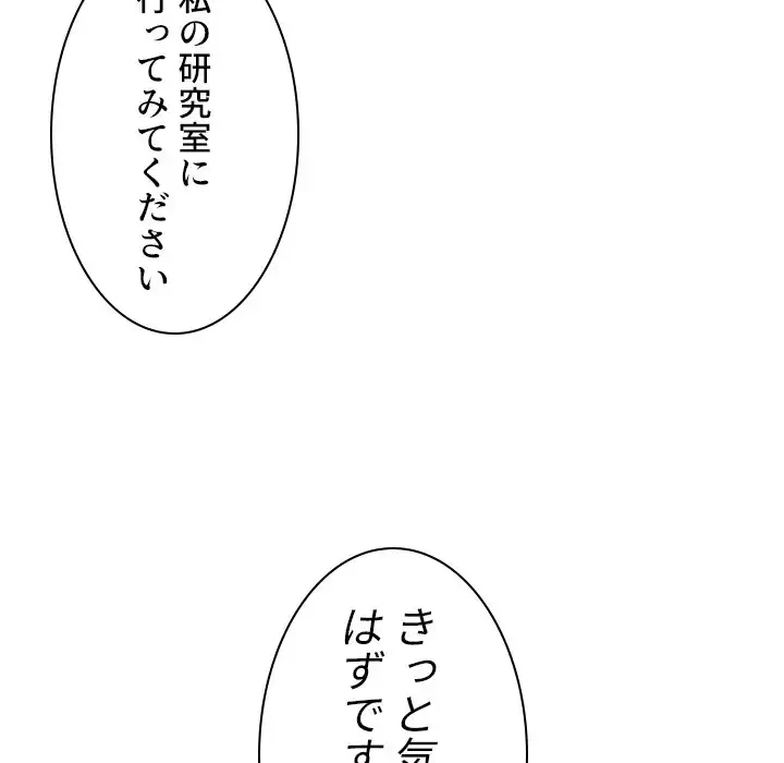 美人教授の企み 第123話 - 100