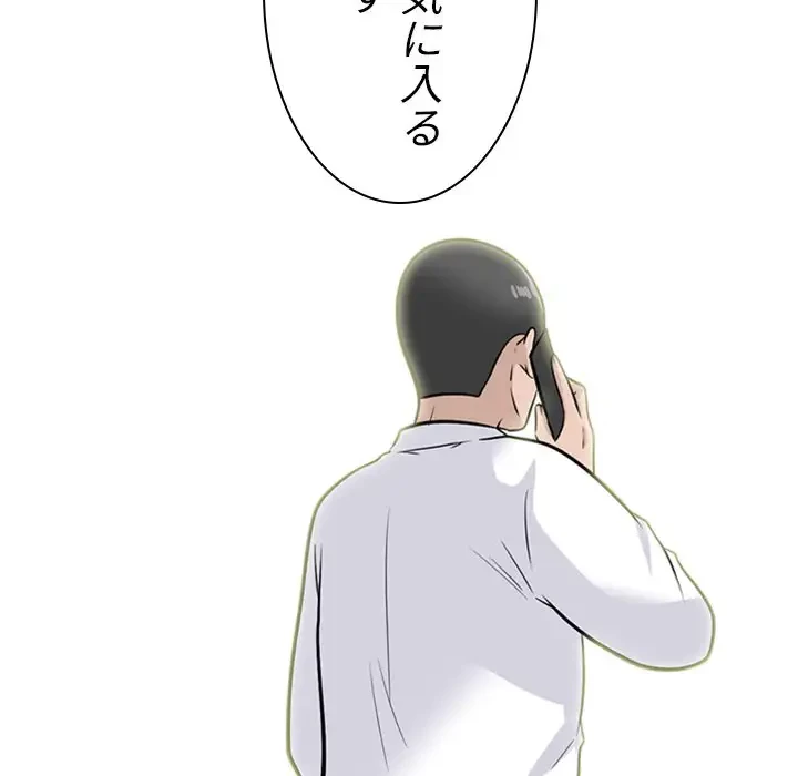 美人教授の企み 第123話 - 101