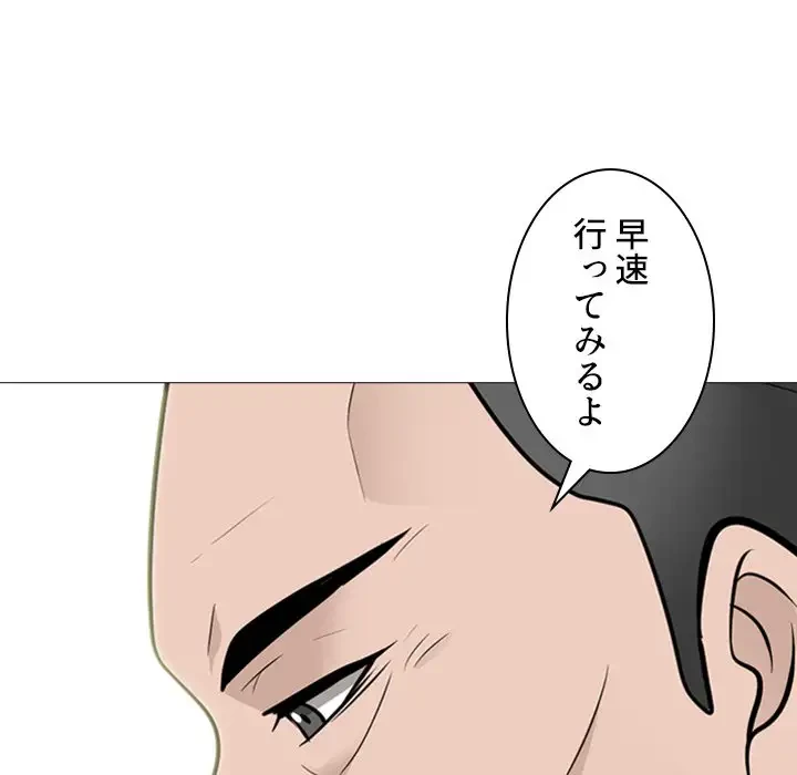 美人教授の企み 第123話 - 103