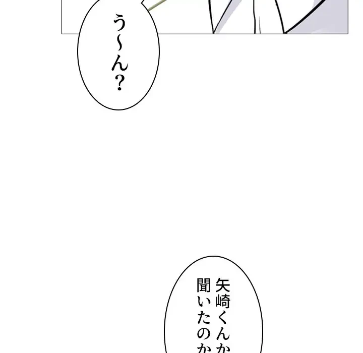 美人教授の企み 第123話 - 115