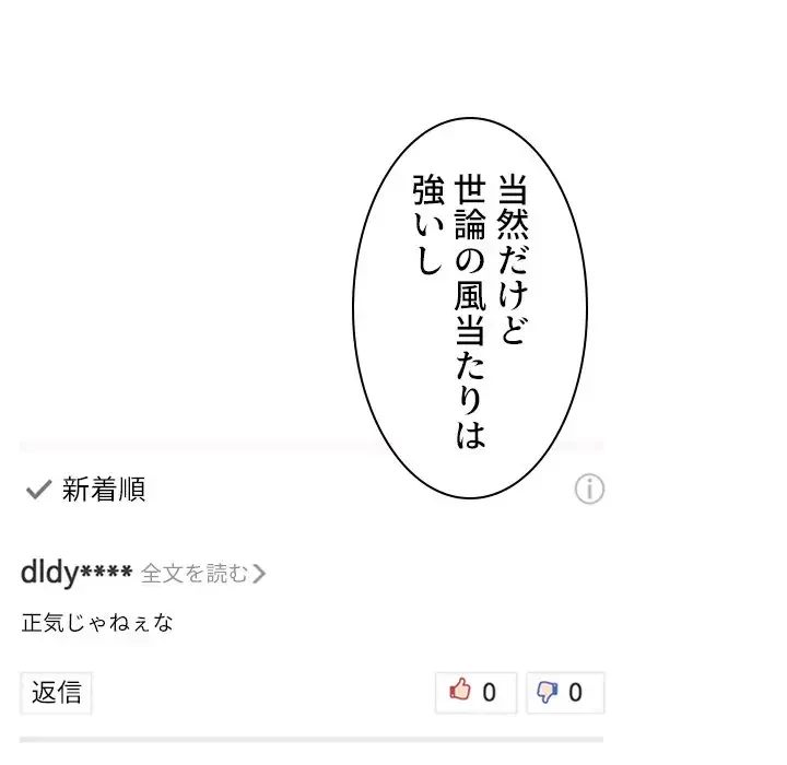 美人教授の企み 第127話 - 19