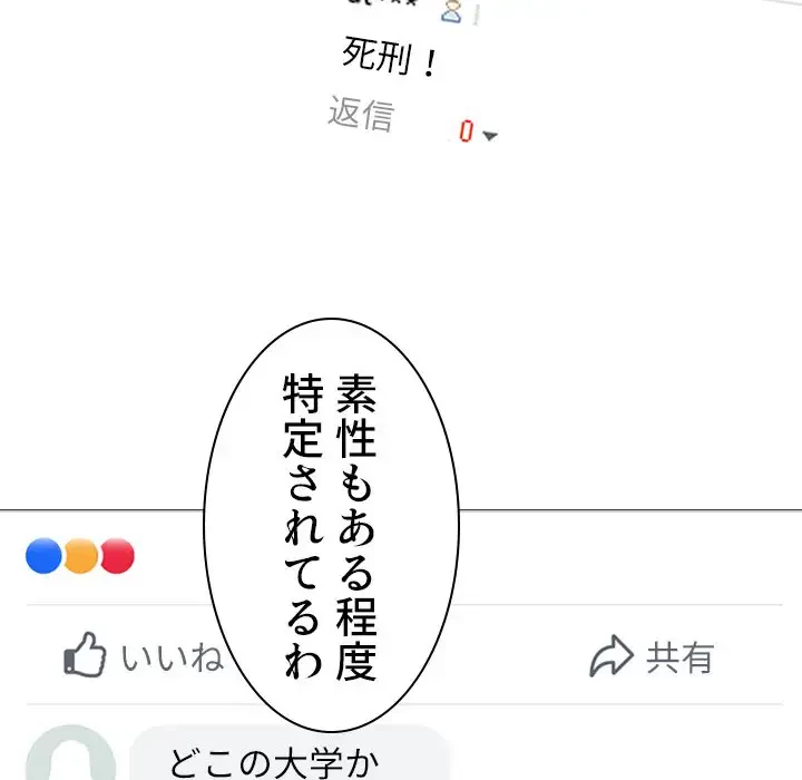 美人教授の企み 第127話 - 21