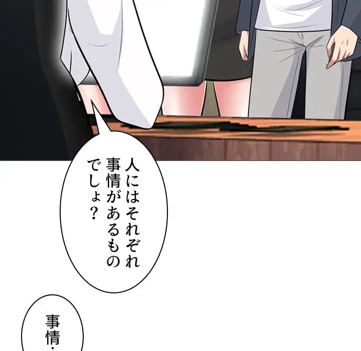 美人教授の企み 第127話 - 31