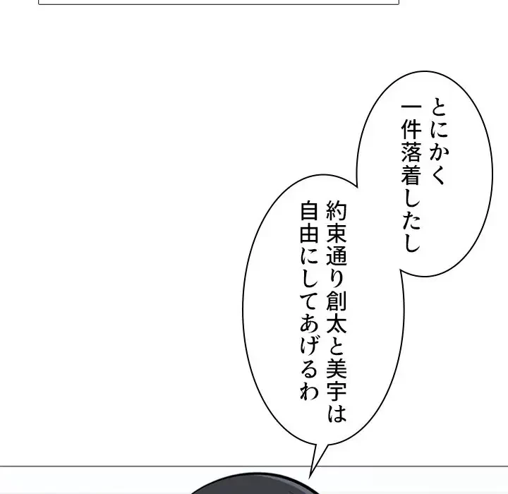 美人教授の企み 第127話 - 33
