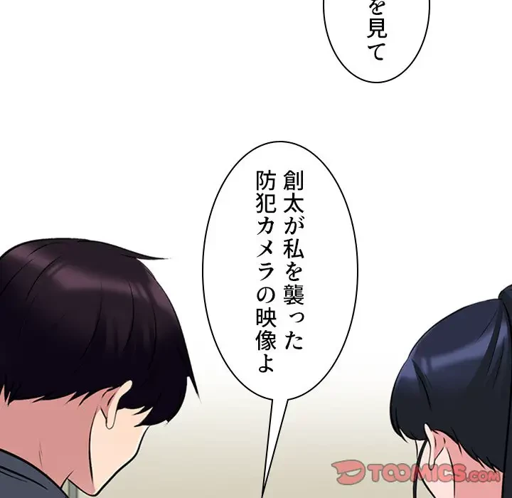 美人教授の企み 第127話 - 45