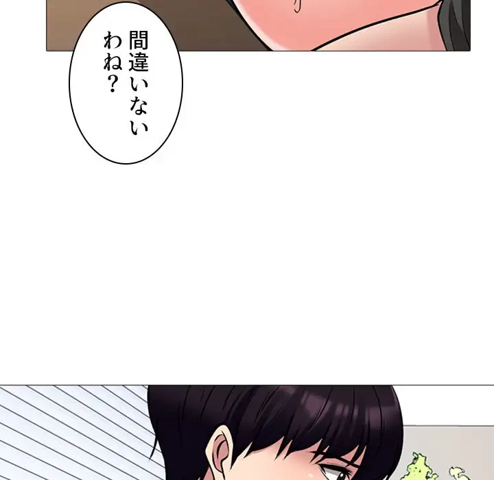 美人教授の企み 第127話 - 53