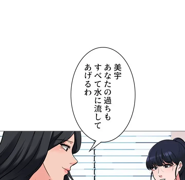 美人教授の企み 第127話 - 66