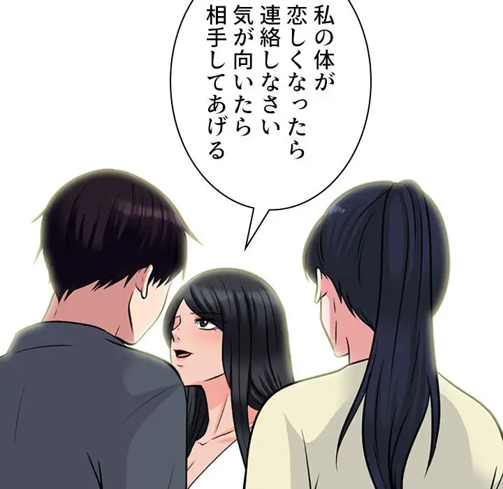 美人教授の企み 第127話 - 79