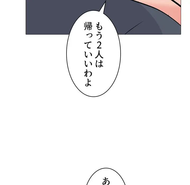 美人教授の企み 第127話 - 86