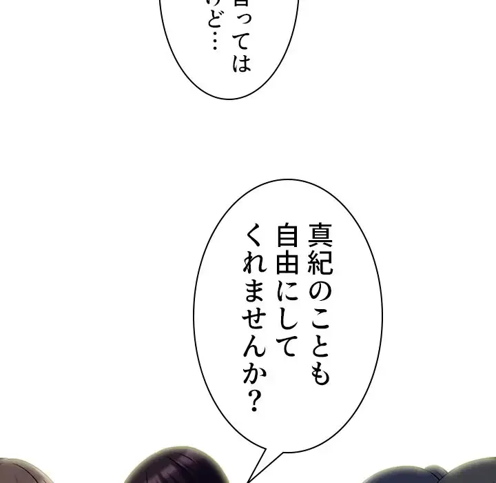 美人教授の企み 第127話 - 90