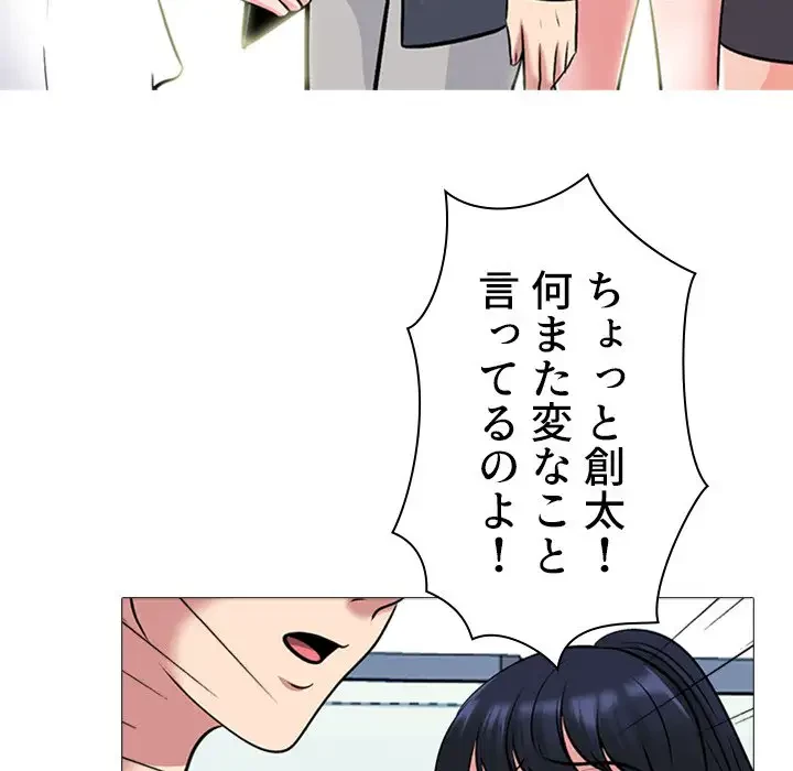 美人教授の企み 第127話 - 92