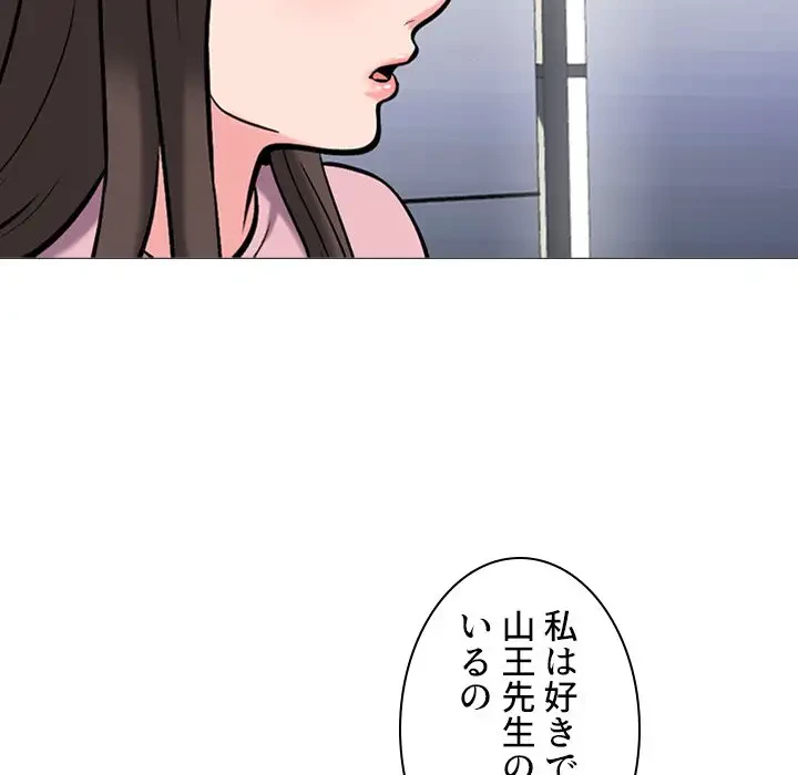 美人教授の企み 第127話 - 95