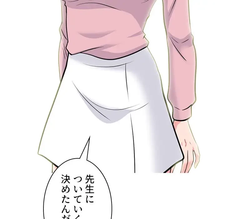 美人教授の企み 第127話 - 97
