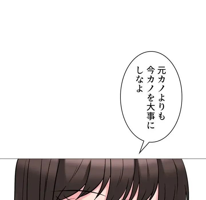 美人教授の企み 第127話 - 99
